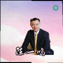 陈一鸣