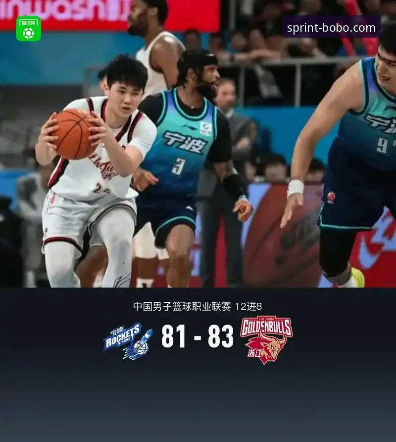 3个关键转折点，看浙江83-81加时绝杀宁波如何演绎季后赛经典